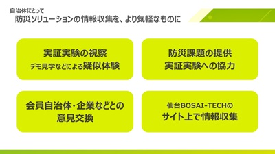 自治体向けプラットフォーム活用のご案内<br />
