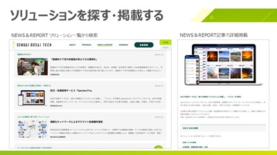 会員のソリューションを探す・掲載する【申込随時受付中】<br />
